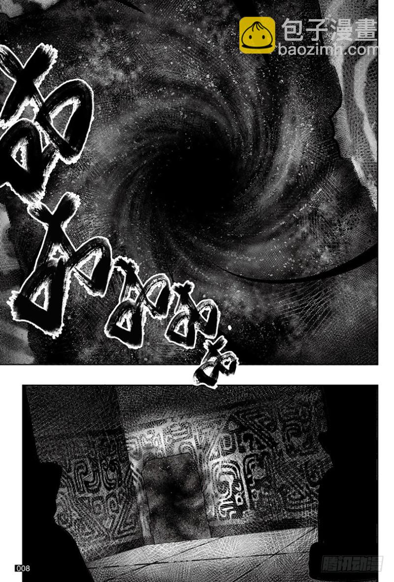 《盗墓笔记漫画（官方正版）》第138话 第8页