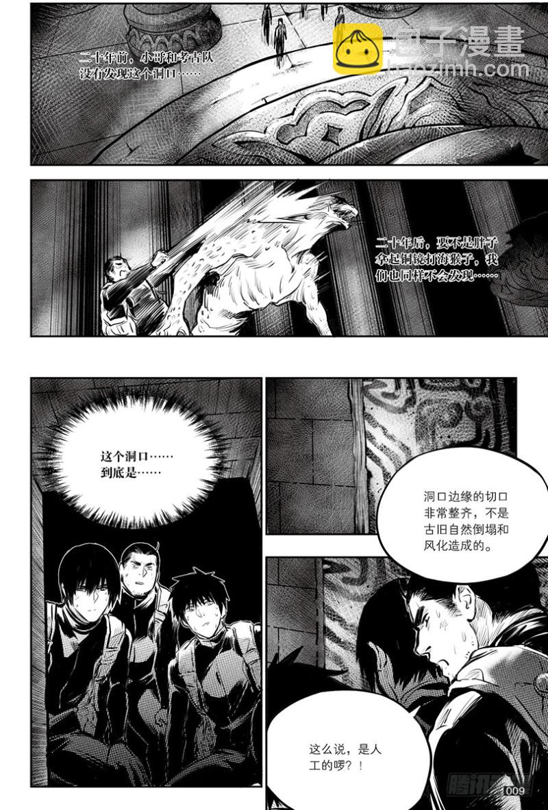 《盗墓笔记漫画（官方正版）》第138话 第9页