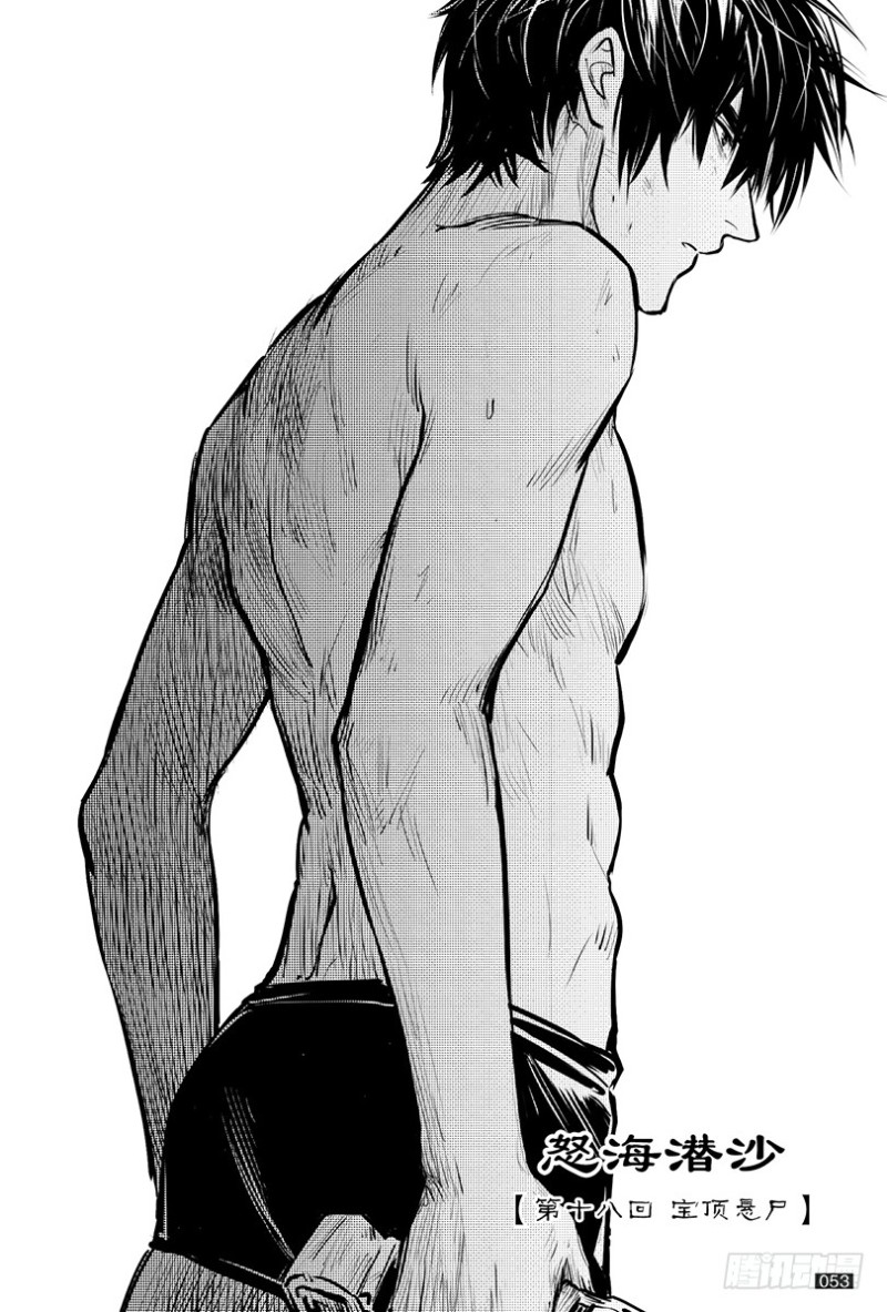 《盗墓笔记漫画（官方正版）》第144话 第1页