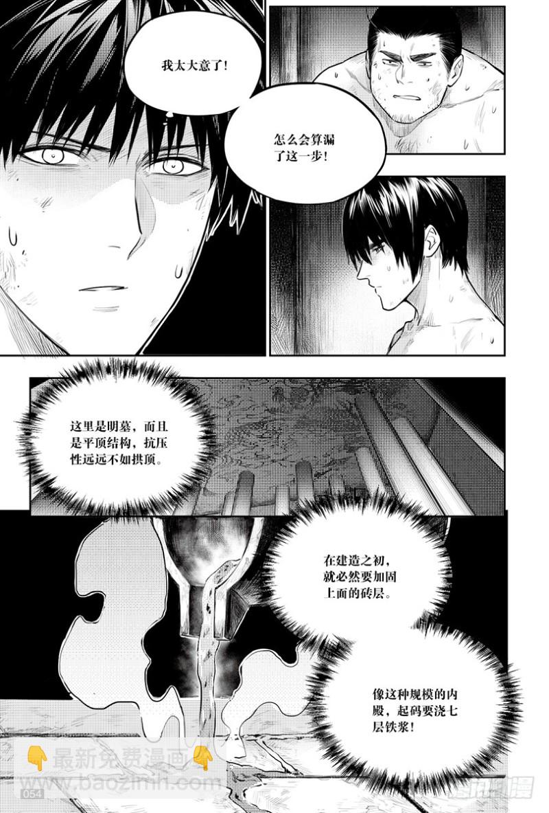 《盗墓笔记漫画（官方正版）》第144话 第2页