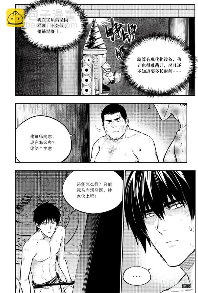 《盗墓笔记漫画（官方正版）》第144话 第3页
