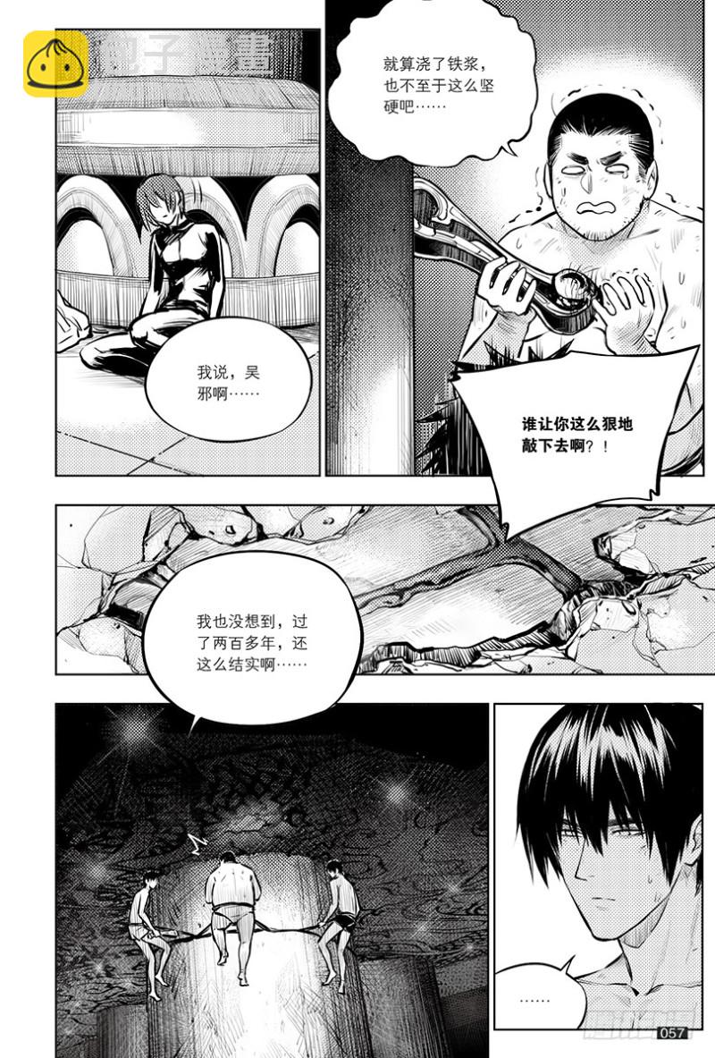 《盗墓笔记漫画（官方正版）》第144话 第5页