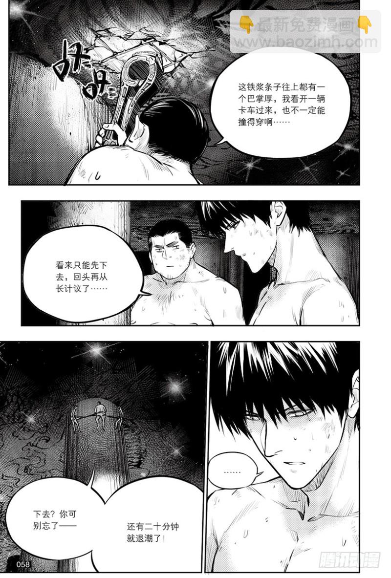 《盗墓笔记漫画（官方正版）》第144话 第6页