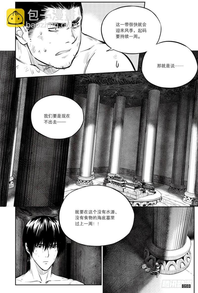 《盗墓笔记漫画（官方正版）》第144话 第7页