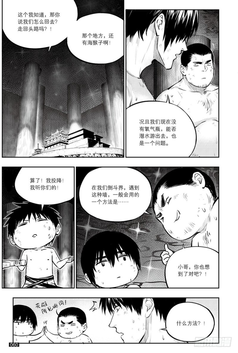 《盗墓笔记漫画（官方正版）》第144话 第8页