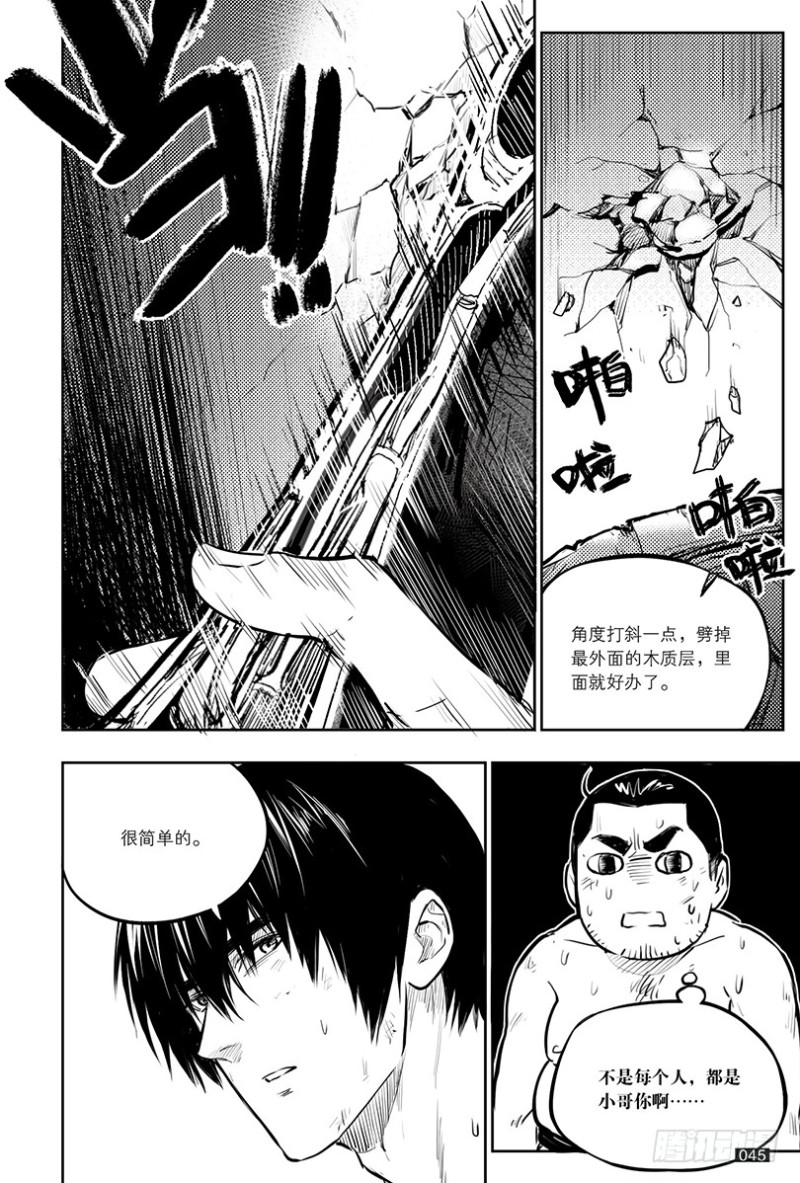 《盗墓笔记漫画（官方正版）》第143话 第1页