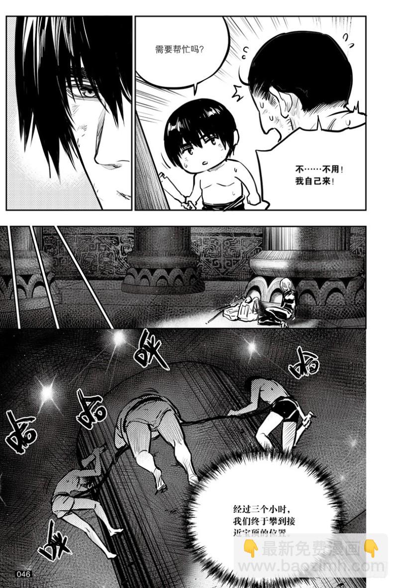 《盗墓笔记漫画（官方正版）》第143话 第2页