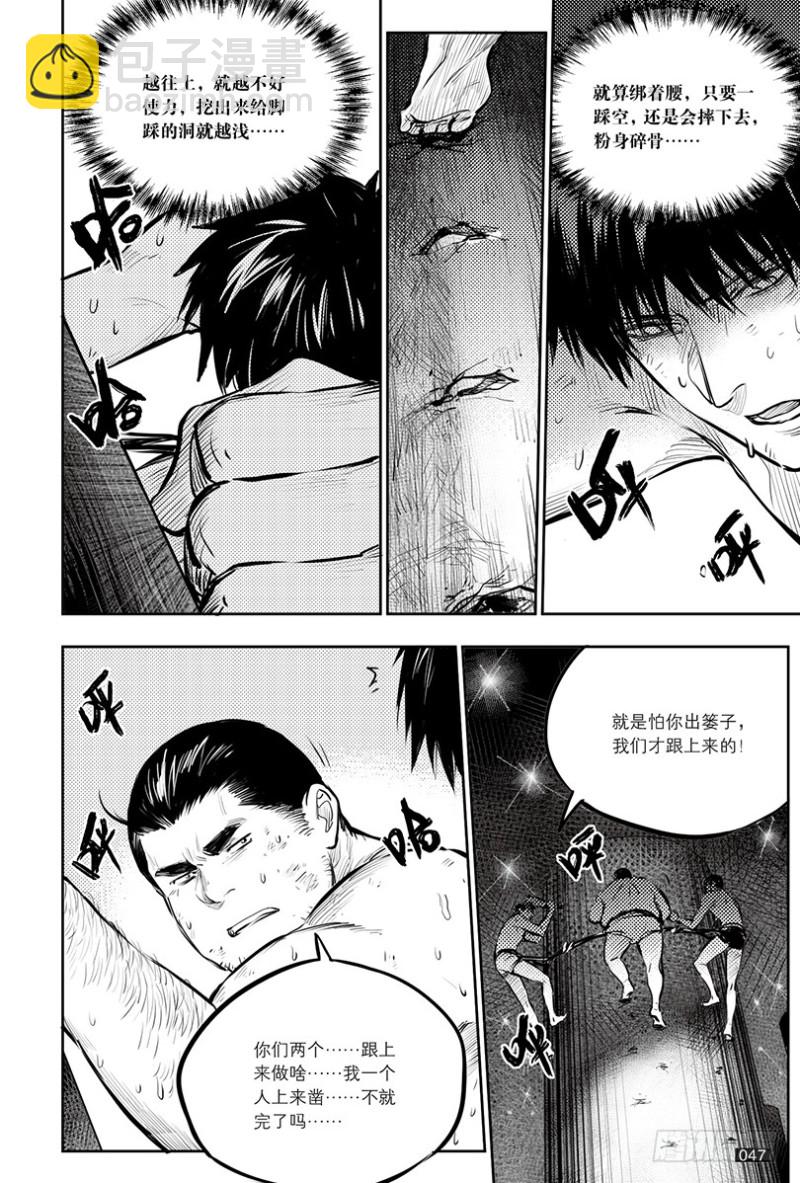 《盗墓笔记漫画（官方正版）》第143话 第3页