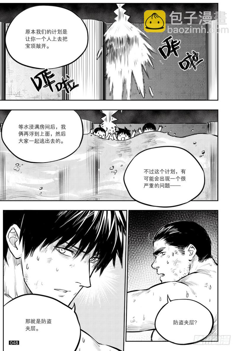 《盗墓笔记漫画（官方正版）》第143话 第4页