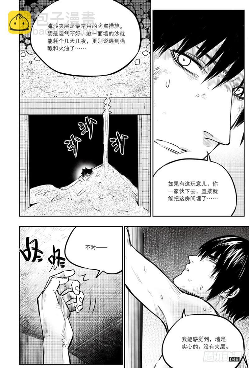 《盗墓笔记漫画（官方正版）》第143话 第5页