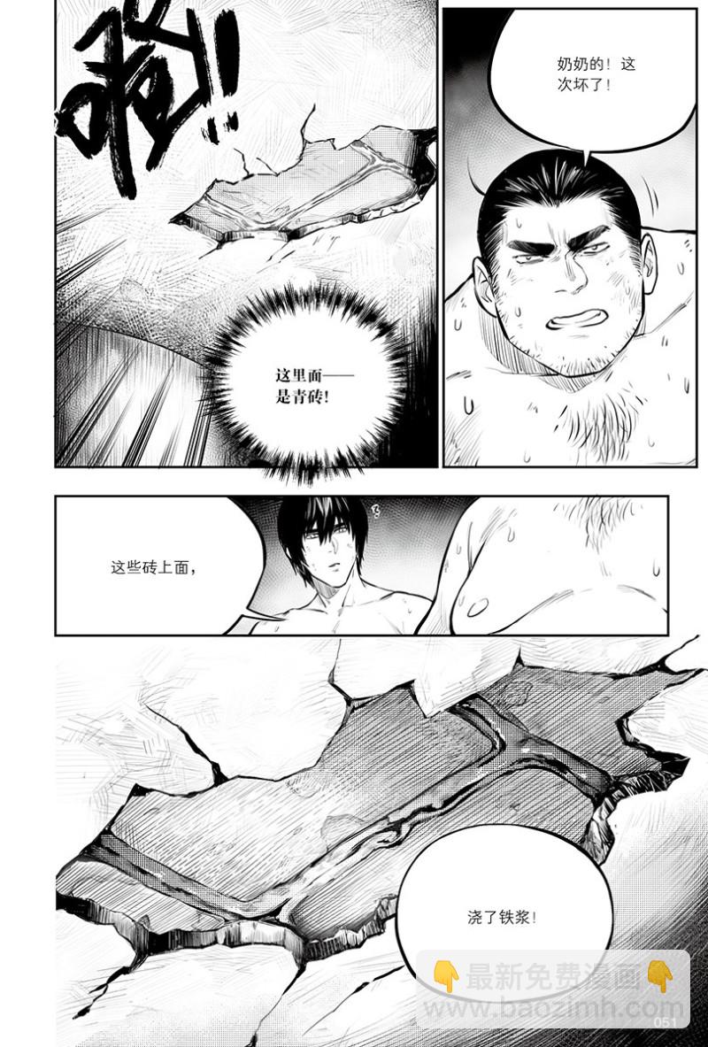 《盗墓笔记漫画（官方正版）》第143话 第7页