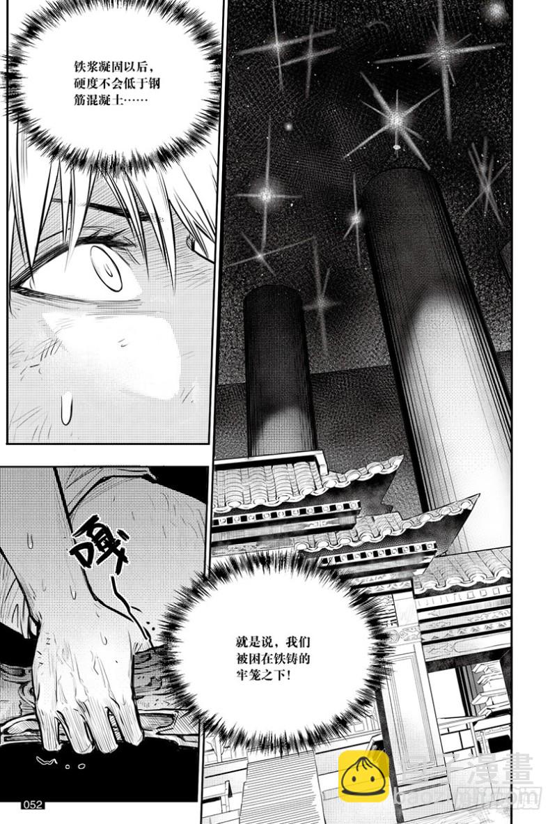 《盗墓笔记漫画（官方正版）》第143话 第8页