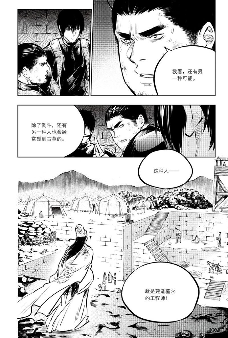 《盗墓笔记漫画（官方正版）》第142话 第1页