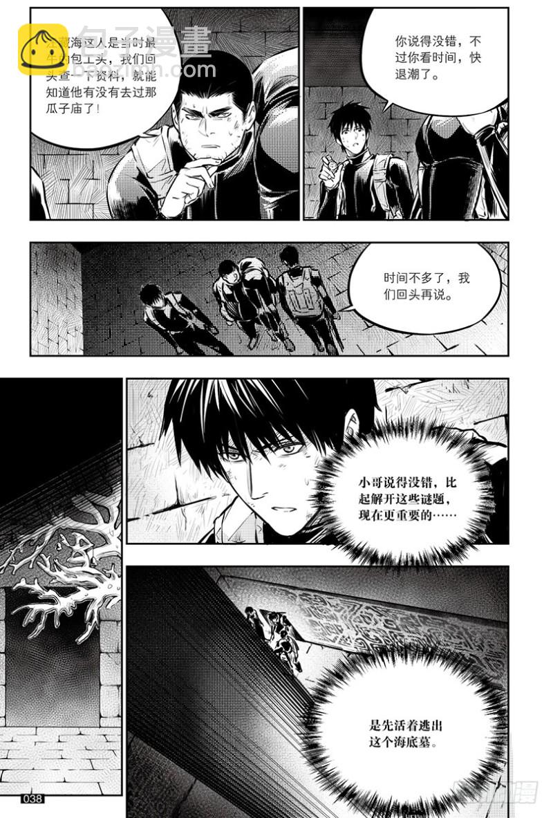 《盗墓笔记漫画（官方正版）》第142话 第2页