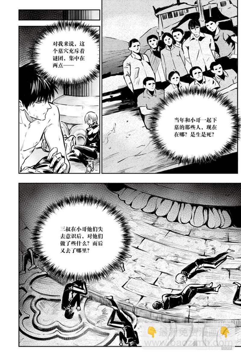 《盗墓笔记漫画（官方正版）》第142话 第3页