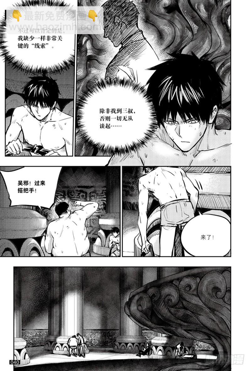 《盗墓笔记漫画（官方正版）》第142话 第4页