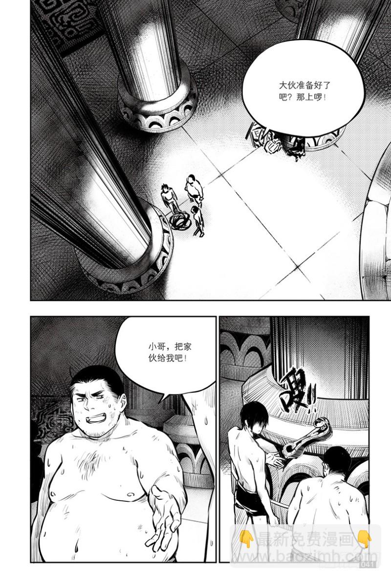 《盗墓笔记漫画（官方正版）》第142话 第5页