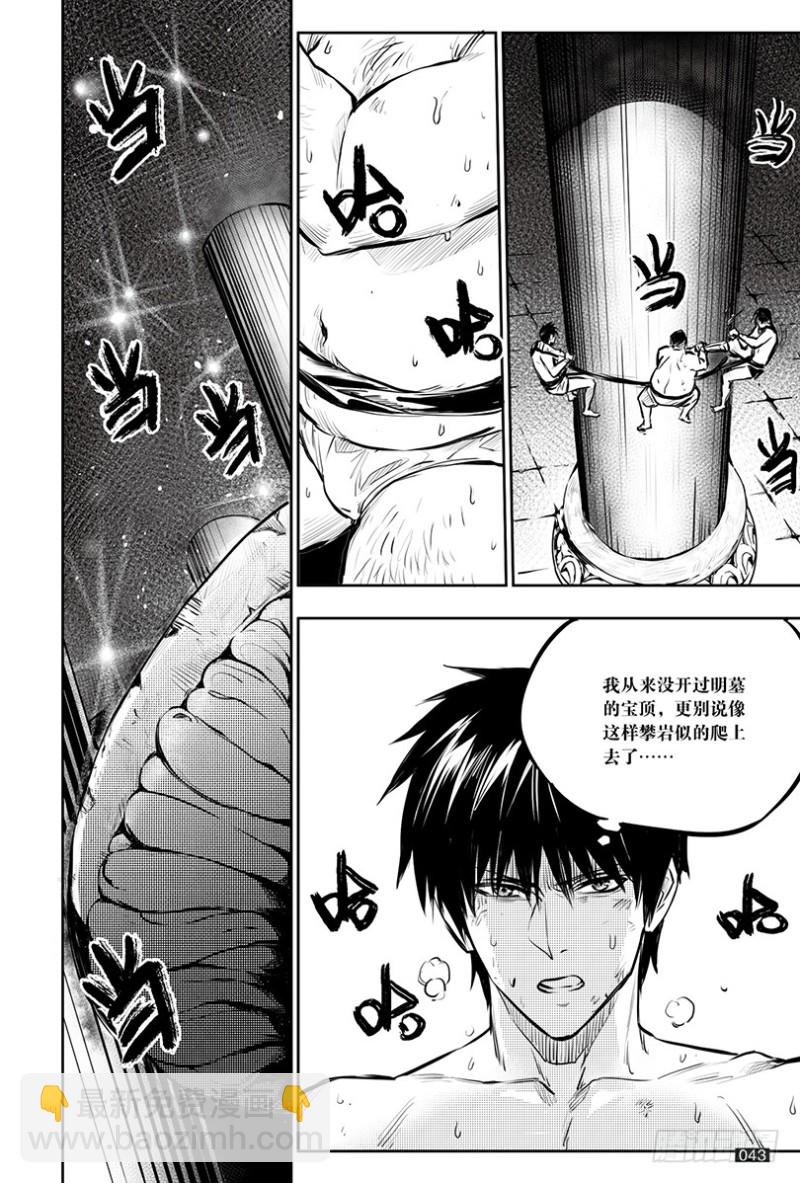 《盗墓笔记漫画（官方正版）》第142话 第7页