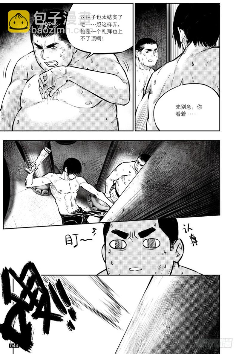 《盗墓笔记漫画（官方正版）》第142话 第8页