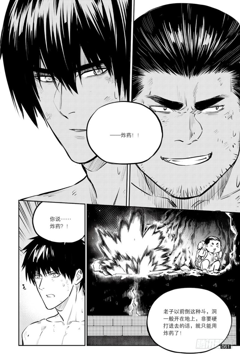 《盗墓笔记漫画（官方正版）》第145话 第1页
