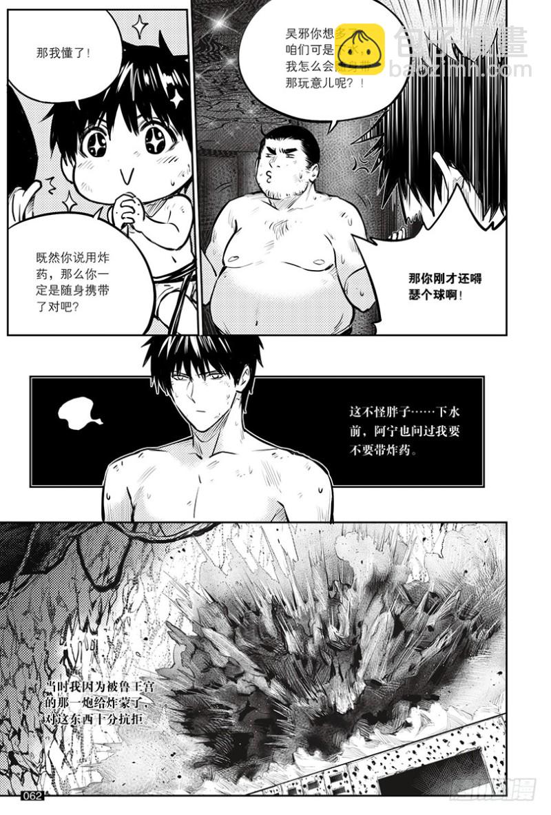 《盗墓笔记漫画（官方正版）》第145话 第2页