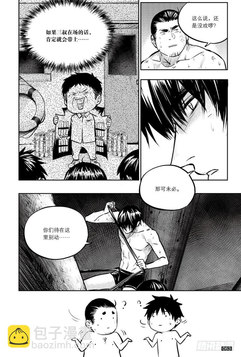 《盗墓笔记漫画（官方正版）》第145话 第3页