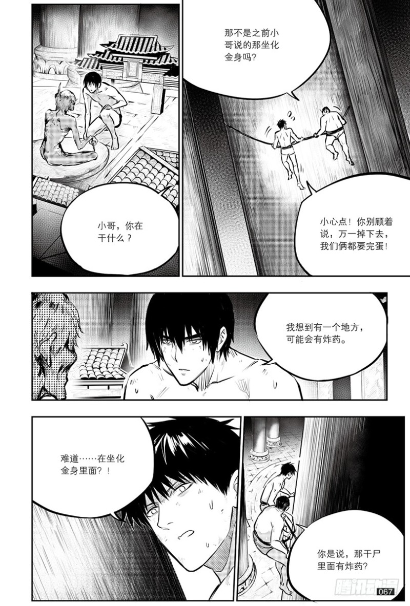 《盗墓笔记漫画（官方正版）》第145话 第7页