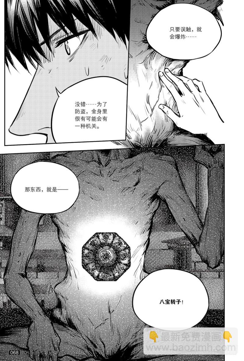 《盗墓笔记漫画（官方正版）》第145话 第8页