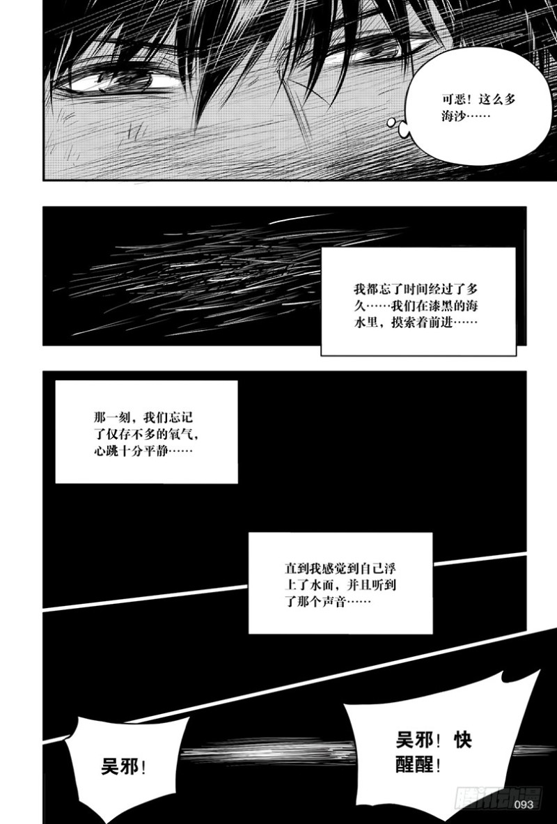 《盗墓笔记漫画（官方正版）》第149话 第1页