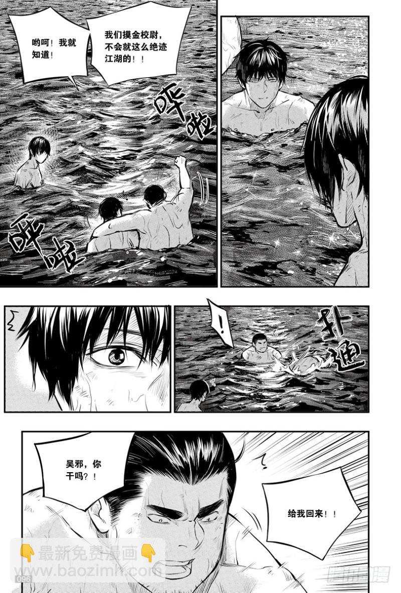 《盗墓笔记漫画（官方正版）》第149话 第4页