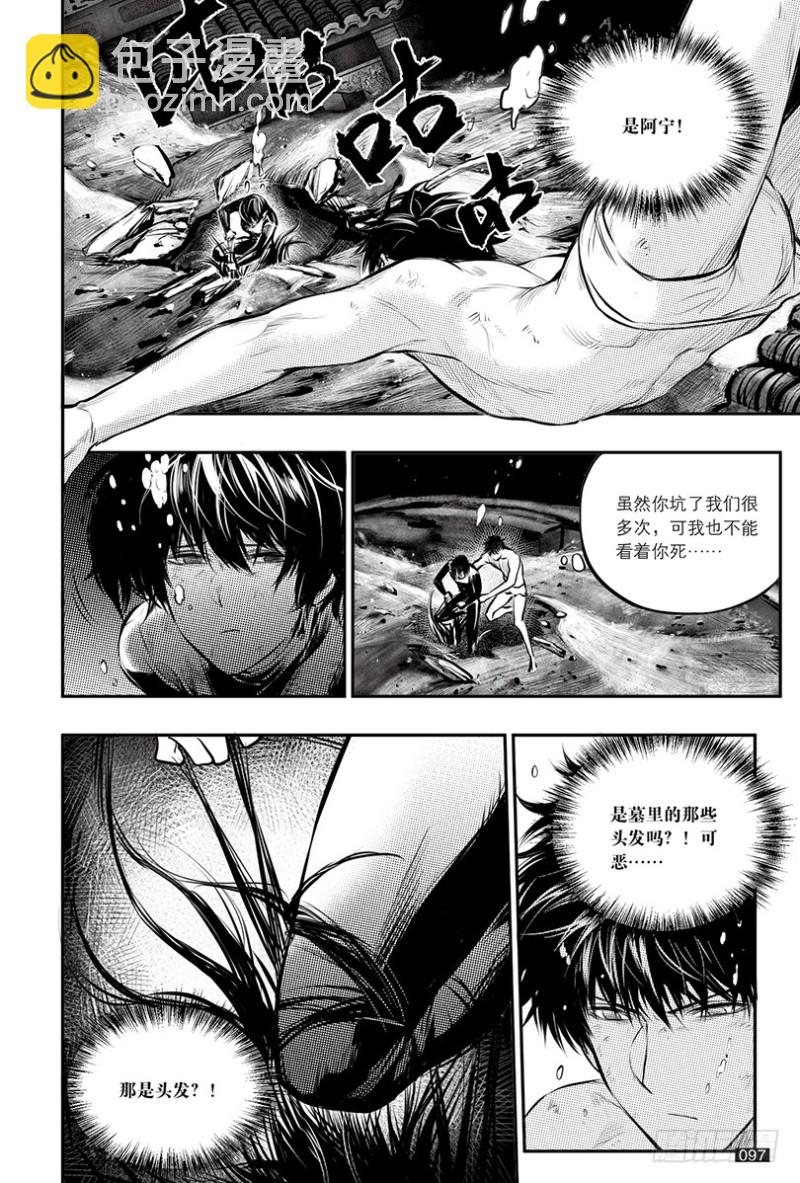 《盗墓笔记漫画（官方正版）》第149话 第5页
