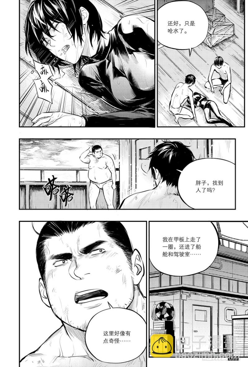 《盗墓笔记漫画（官方正版）》第149话 第7页