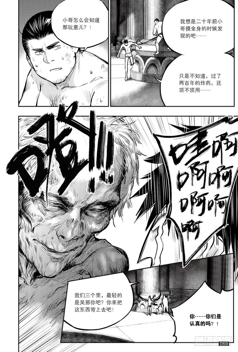 《盗墓笔记漫画（官方正版）》第146话 第1页