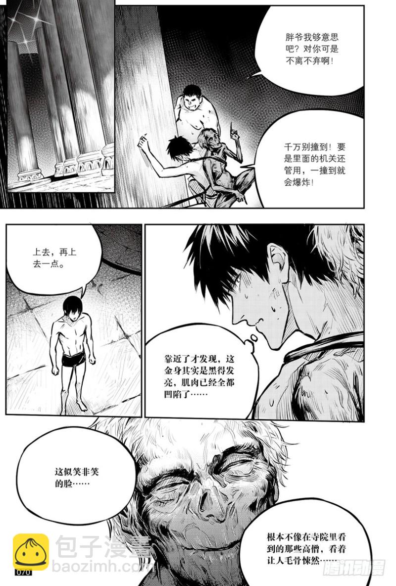 《盗墓笔记漫画（官方正版）》第146话 第2页