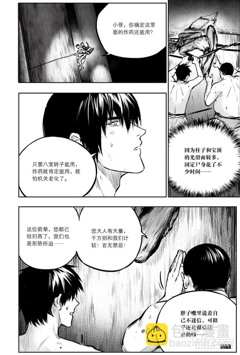 《盗墓笔记漫画（官方正版）》第146话 第3页