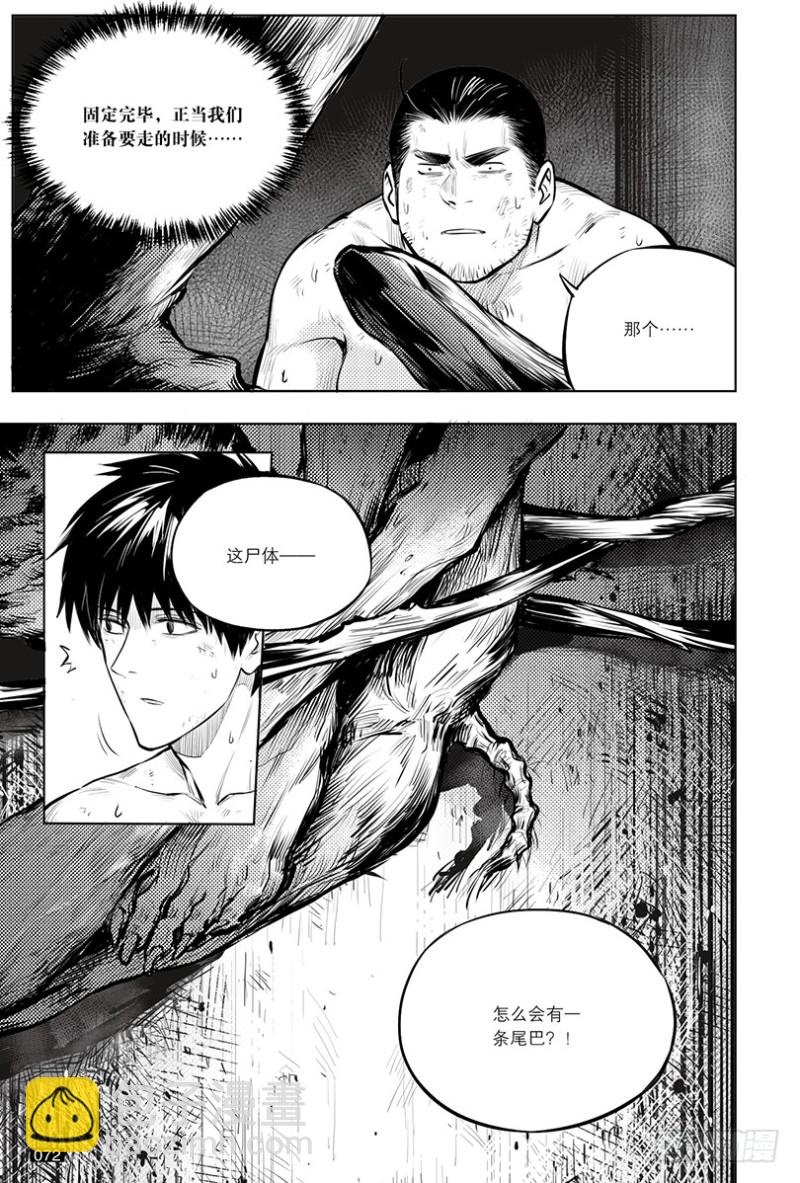 《盗墓笔记漫画（官方正版）》第146话 第4页