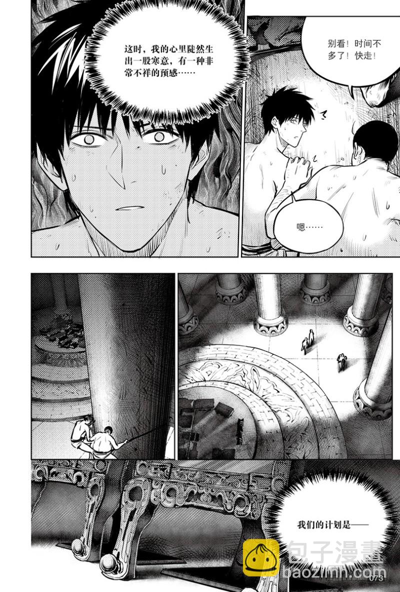 《盗墓笔记漫画（官方正版）》第146话 第5页