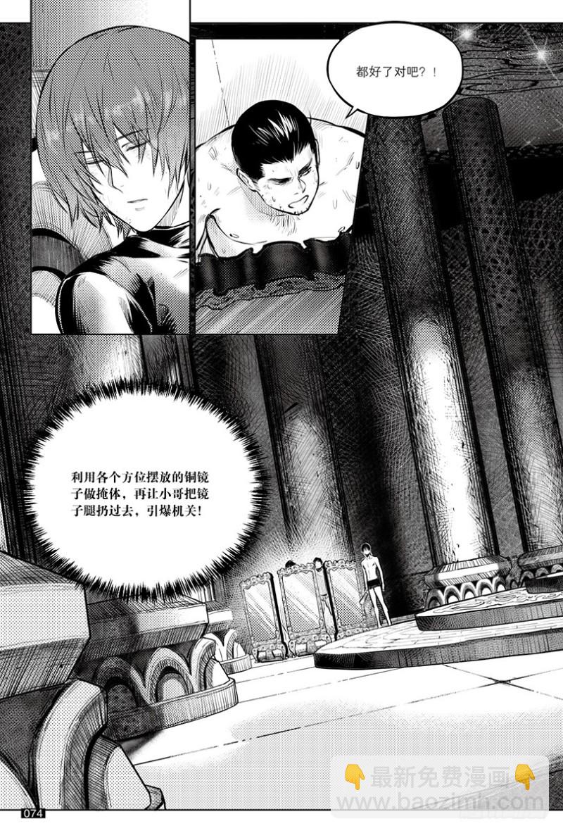《盗墓笔记漫画（官方正版）》第146话 第6页