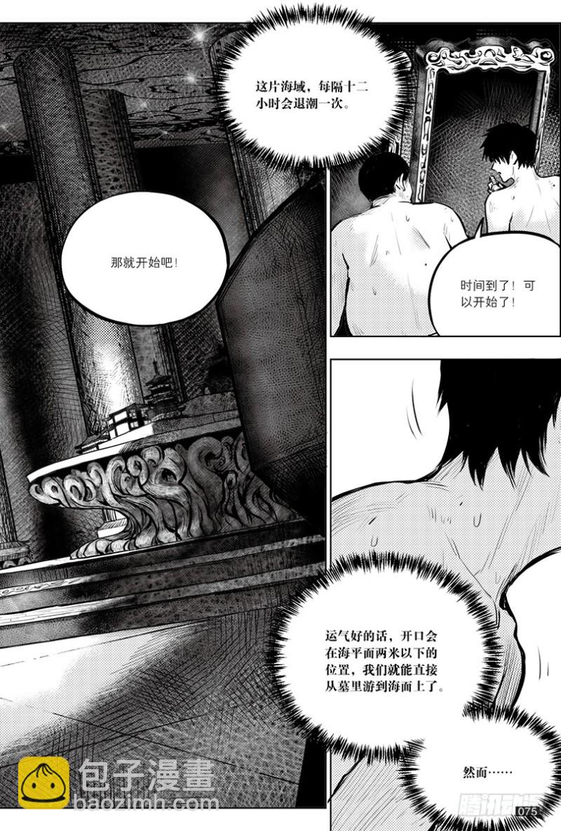 《盗墓笔记漫画（官方正版）》第146话 第7页