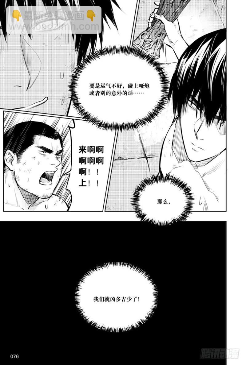 《盗墓笔记漫画（官方正版）》第146话 第8页