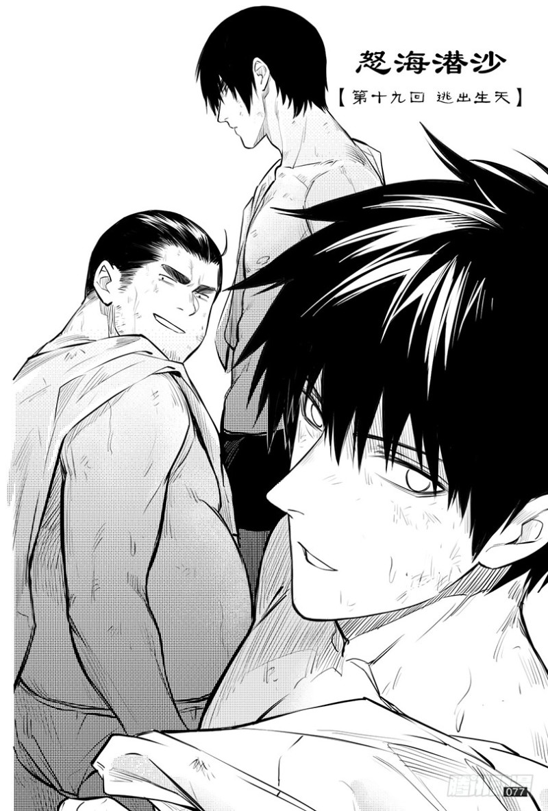 《盗墓笔记漫画（官方正版）》第147话 第1页