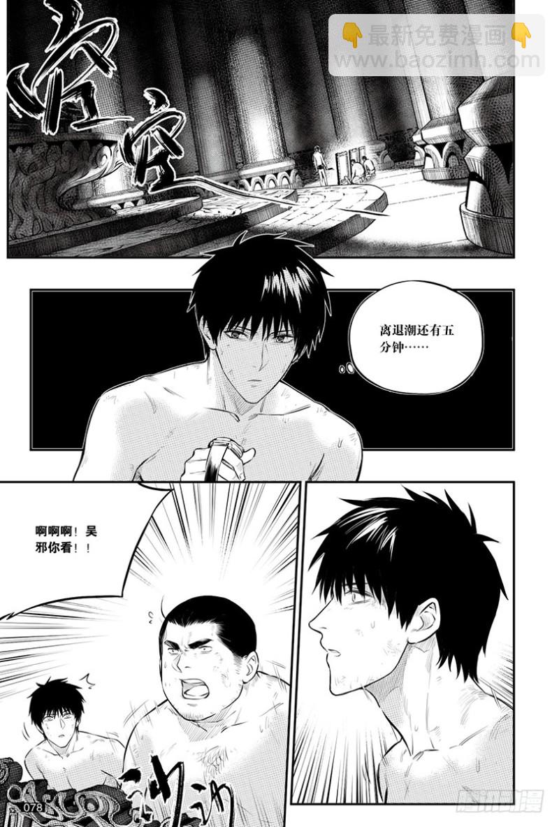 《盗墓笔记漫画（官方正版）》第147话 第2页