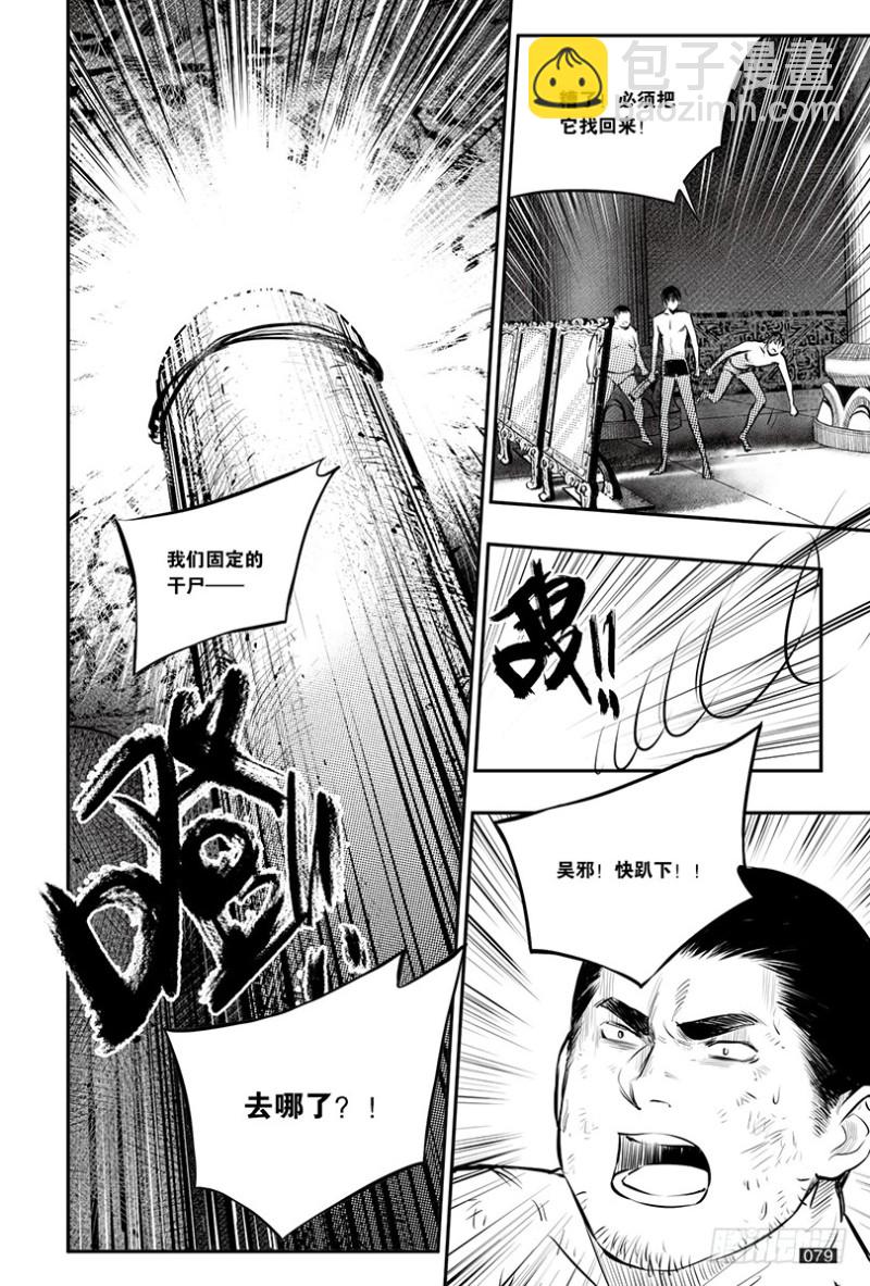 《盗墓笔记漫画（官方正版）》第147话 第3页