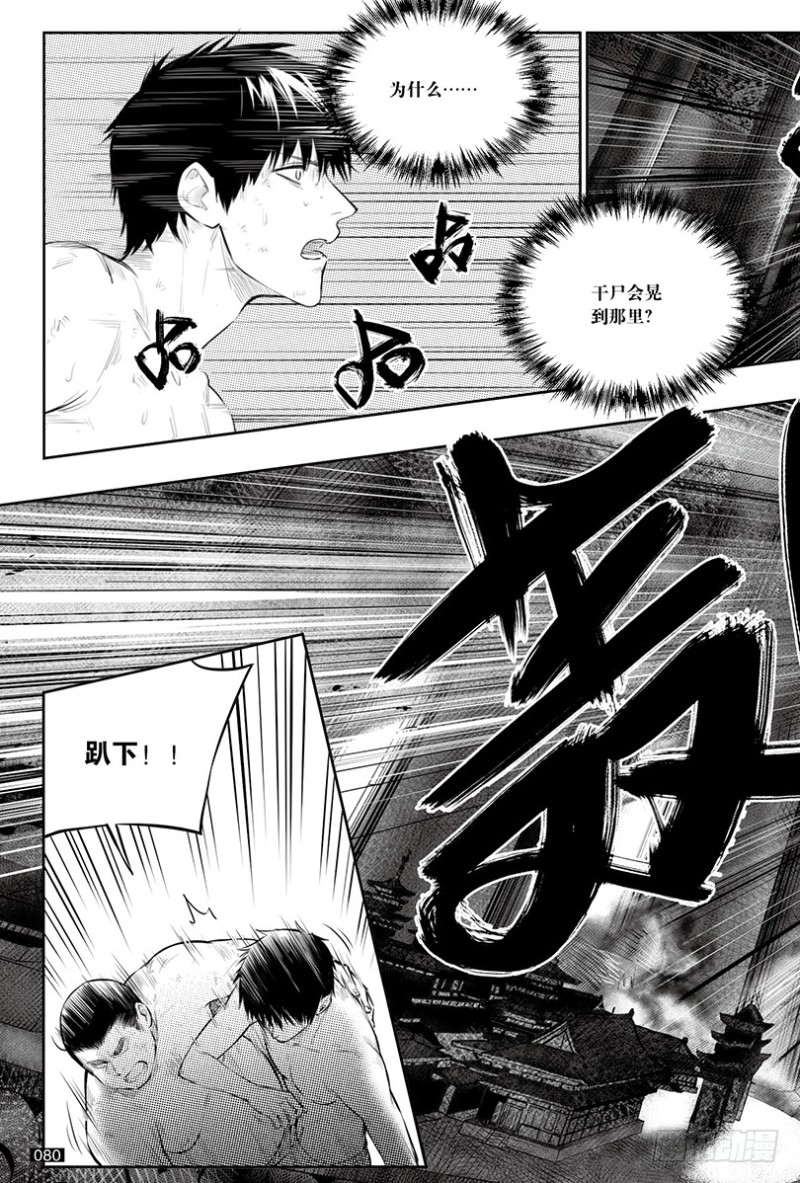 《盗墓笔记漫画（官方正版）》第147话 第4页