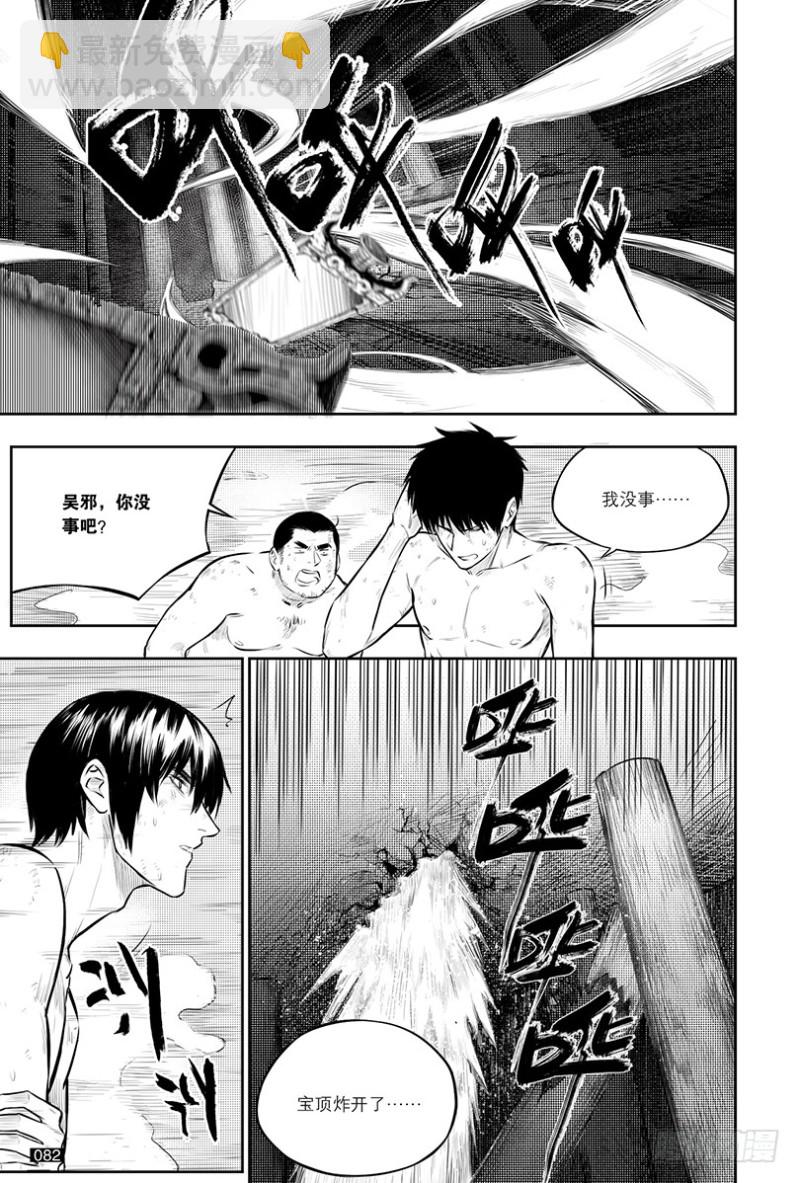 《盗墓笔记漫画（官方正版）》第147话 第6页