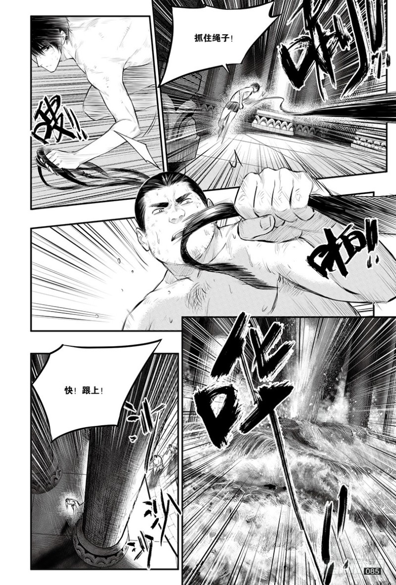 《盗墓笔记漫画（官方正版）》第148话 第1页