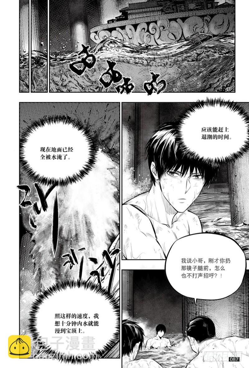 《盗墓笔记漫画（官方正版）》第148话 第3页