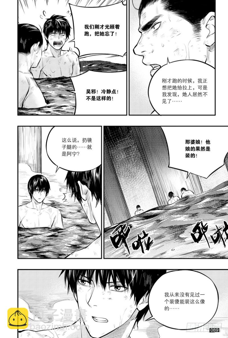 《盗墓笔记漫画（官方正版）》第148话 第5页