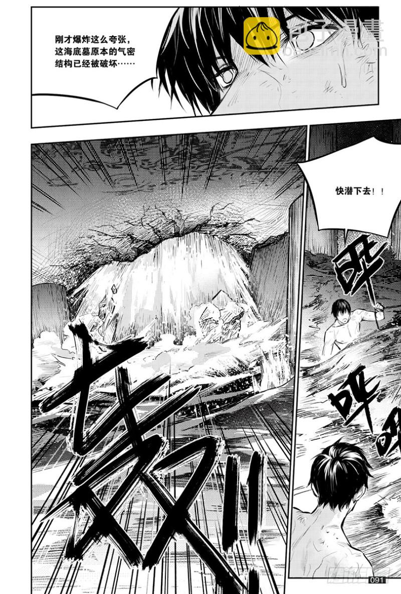 《盗墓笔记漫画（官方正版）》第148话 第7页