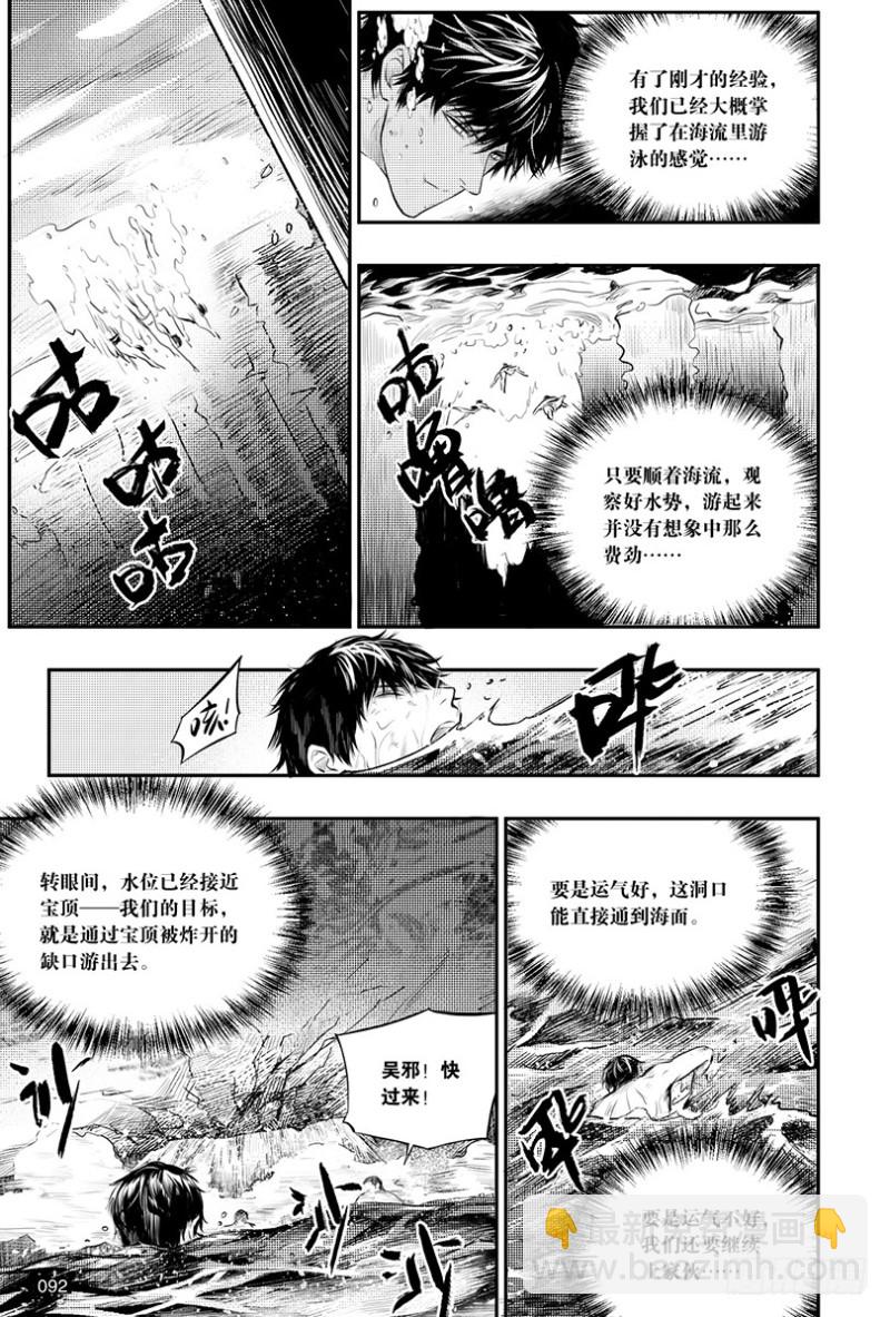 《盗墓笔记漫画（官方正版）》第148话 第8页